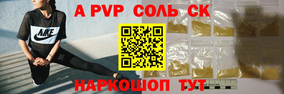 А ПВП Соль Джанкой