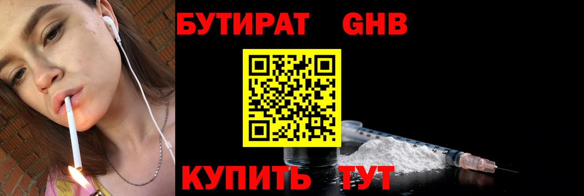 Бутират 1.4BDO  Вход с VPN  Джанкой 