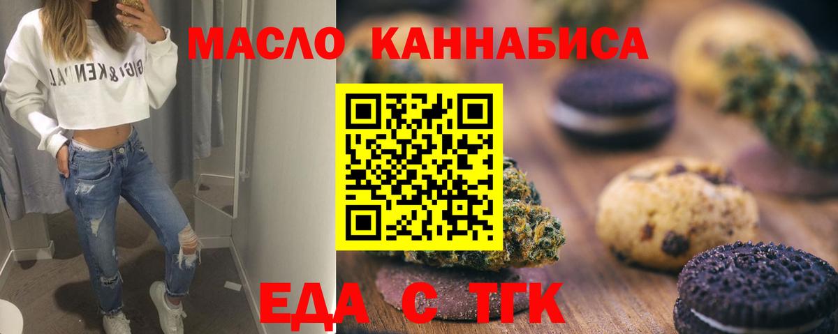Печенье с ТГК марихуана  Вход с VPN  Джанкой 