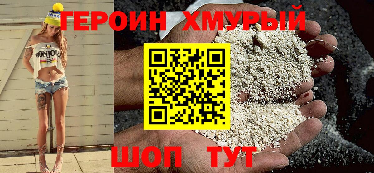 Джанкой  ГЕРОИН белый  Вход с VPN 