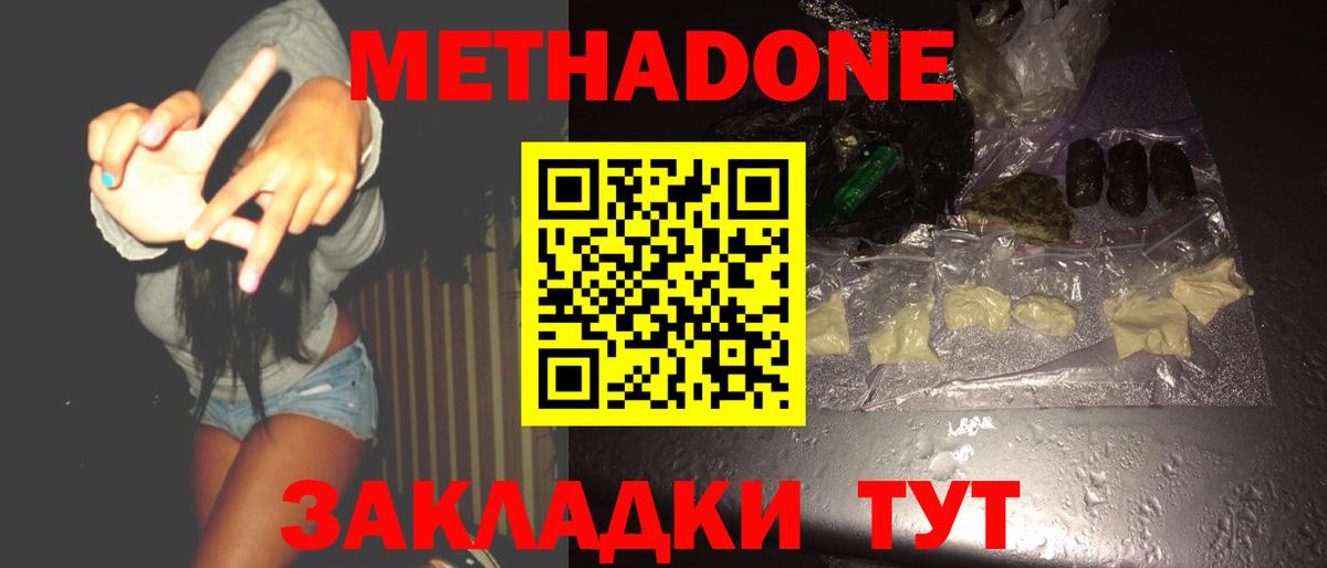 Метадон белоснежный  Вход с VPN  Джанкой  МЕТАДОН мёд 